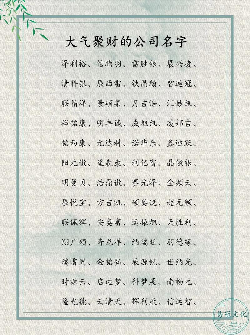 公司起名字参考天_天公司取名