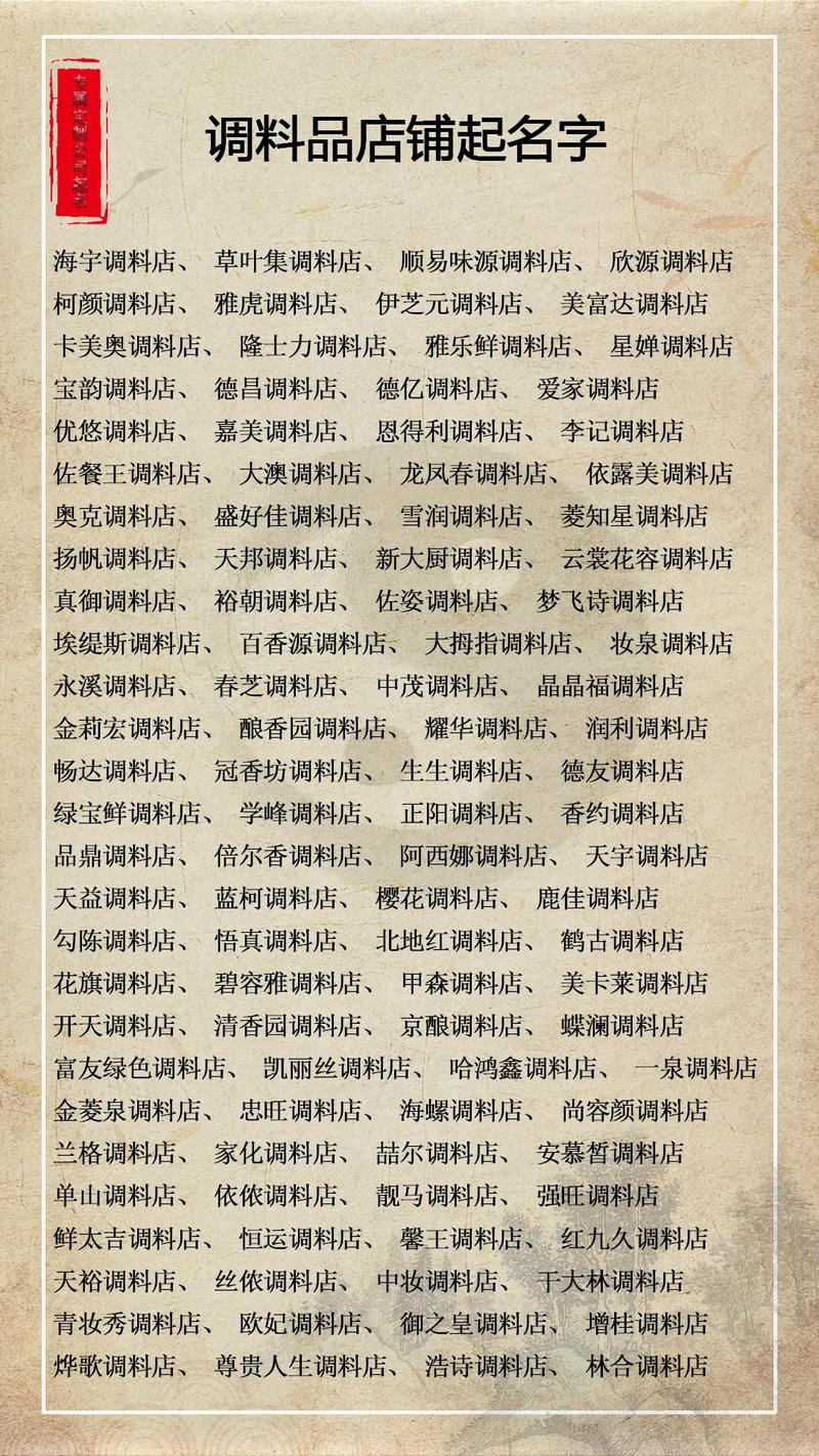 卖调料公司起名字_卖调料公司起名字大全