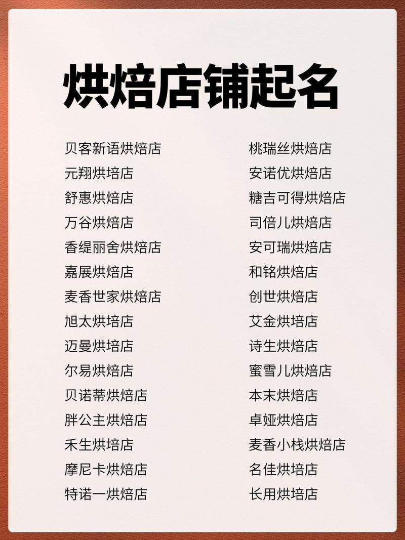 烘焙商贸公司起名字_烘焙商贸公司起名字大全