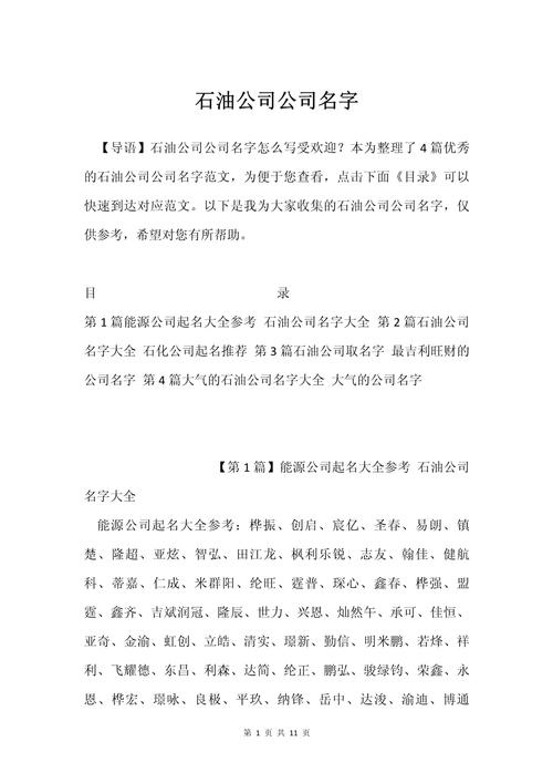 石油行业公司起名字_石油行业公司起名字大全