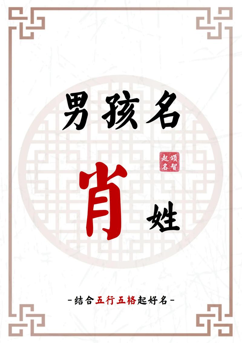 小宝宝起名字姓肖怎么起_小宝宝起名字姓肖怎么起名