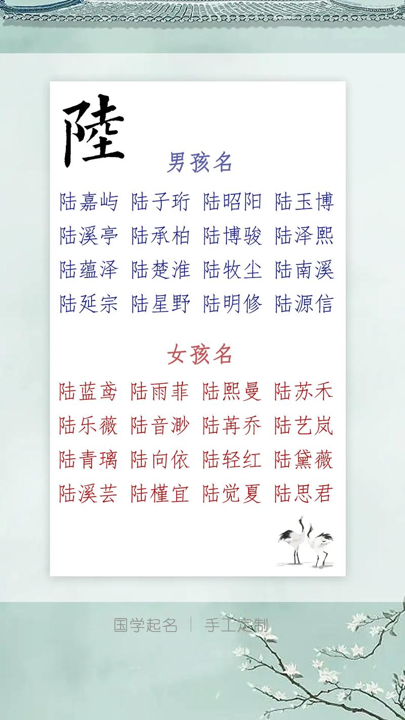 小宝宝起名字姓陆什么好听_小宝宝起名字姓陆什么好听女孩