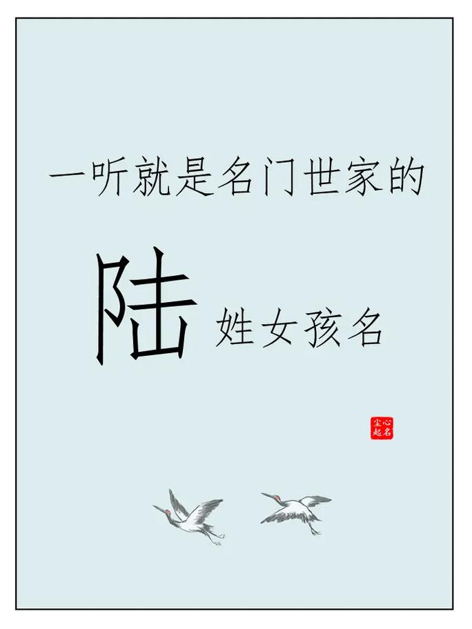 小宝宝起名字姓陆什么好听_小宝宝起名字姓陆什么好听女孩