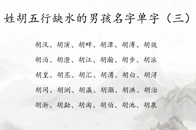缺水的男性起名字大全_缺水男生名字大全