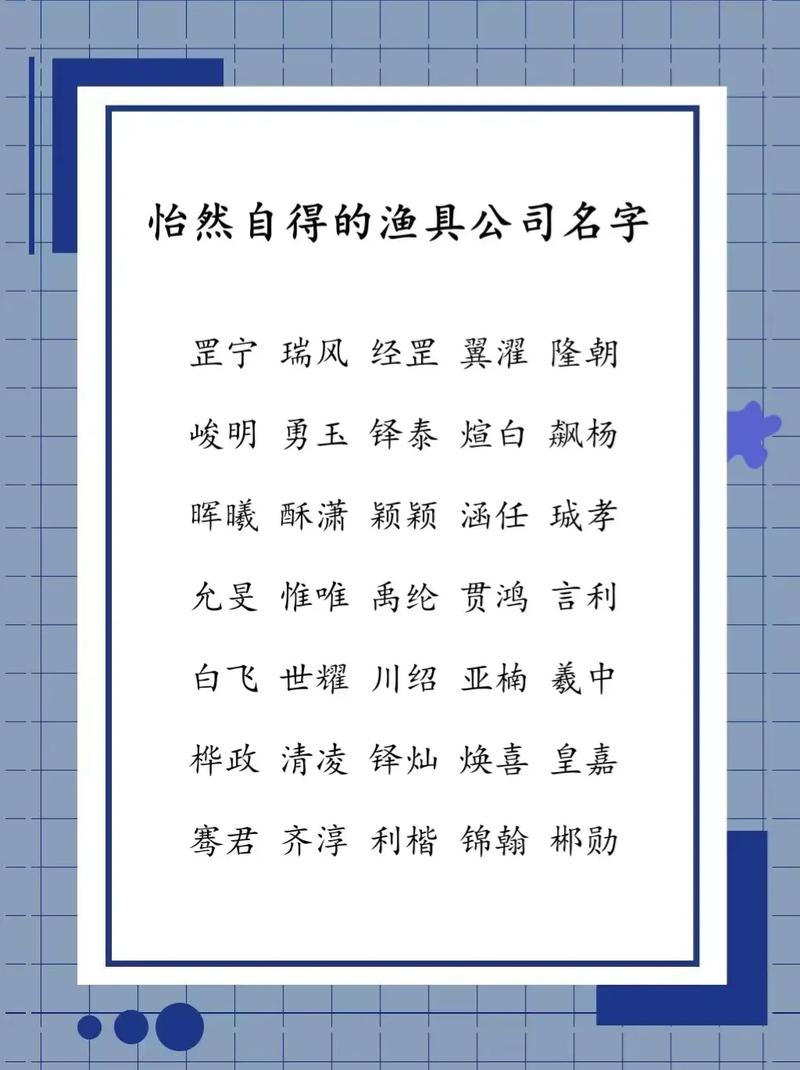 给渔具公司起名字_渔具公司起名字大全免费起名