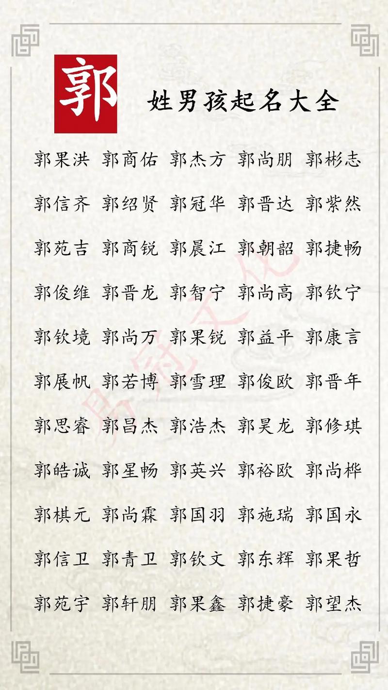 姓郭男属虎的宝宝起名字_姓郭男属虎的宝宝起名字大全