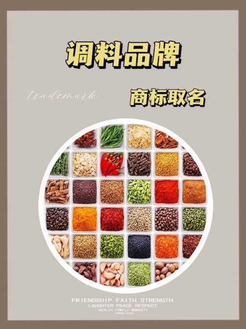 卖调料公司起名字_调料公司名称起名