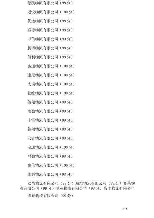 运输物流公司起名字_运输物流公司起名字大全免费