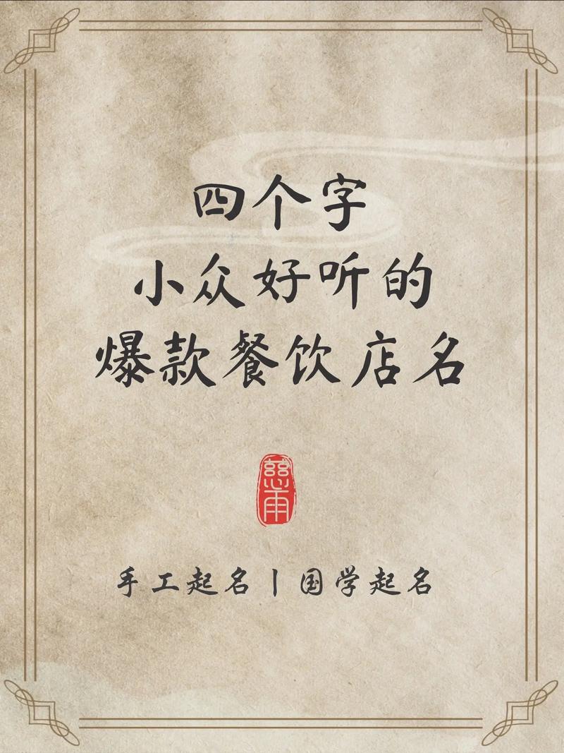 美食自媒体如何起名字大全_美食自媒体如何起名字大全四个字