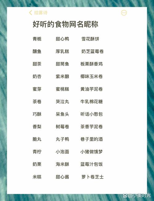 给宠物用食物起名字大全_给宠物用食物起名字大全四个字