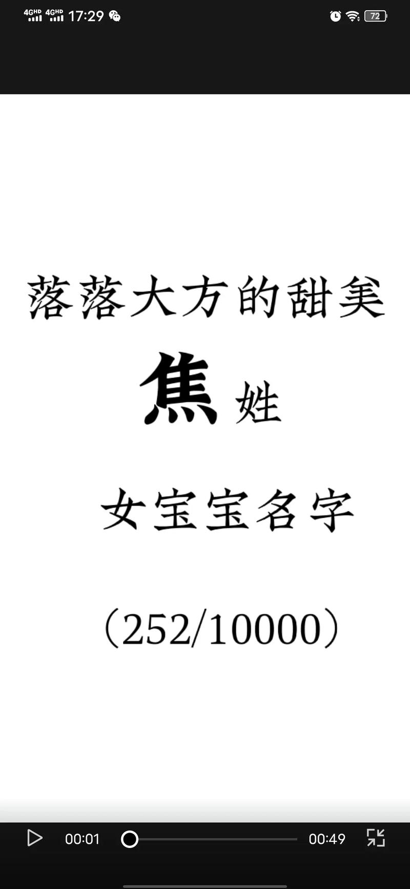 小宝宝起名字焦姓女两字_小宝宝起名字焦姓女两字大全