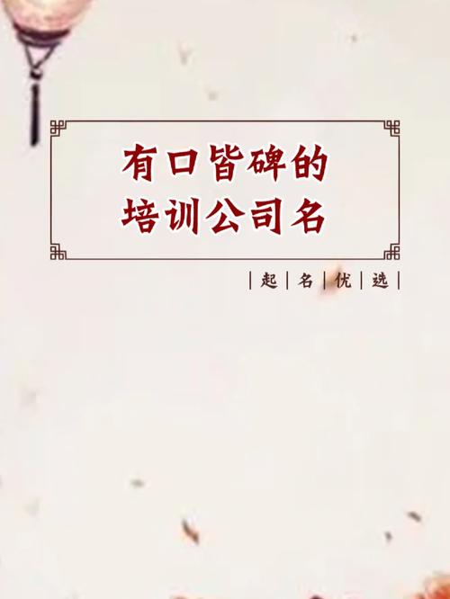 代理培训公司起名字_代理培训公司起名字大全