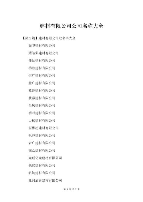 建筑建材公司起名字_建筑建材公司起名字大全免费