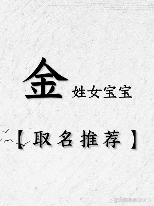 宝宝起名字有金的字可以吗_宝宝起名字有金的字可以吗怎么起