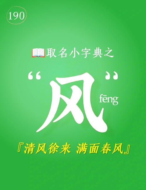宝宝起名字带风的字好不好_宝宝起名字带风的字好不好呢
