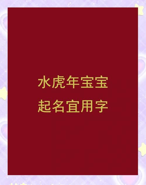 水虎宝宝3月份男孩起名字_水虎三月出生