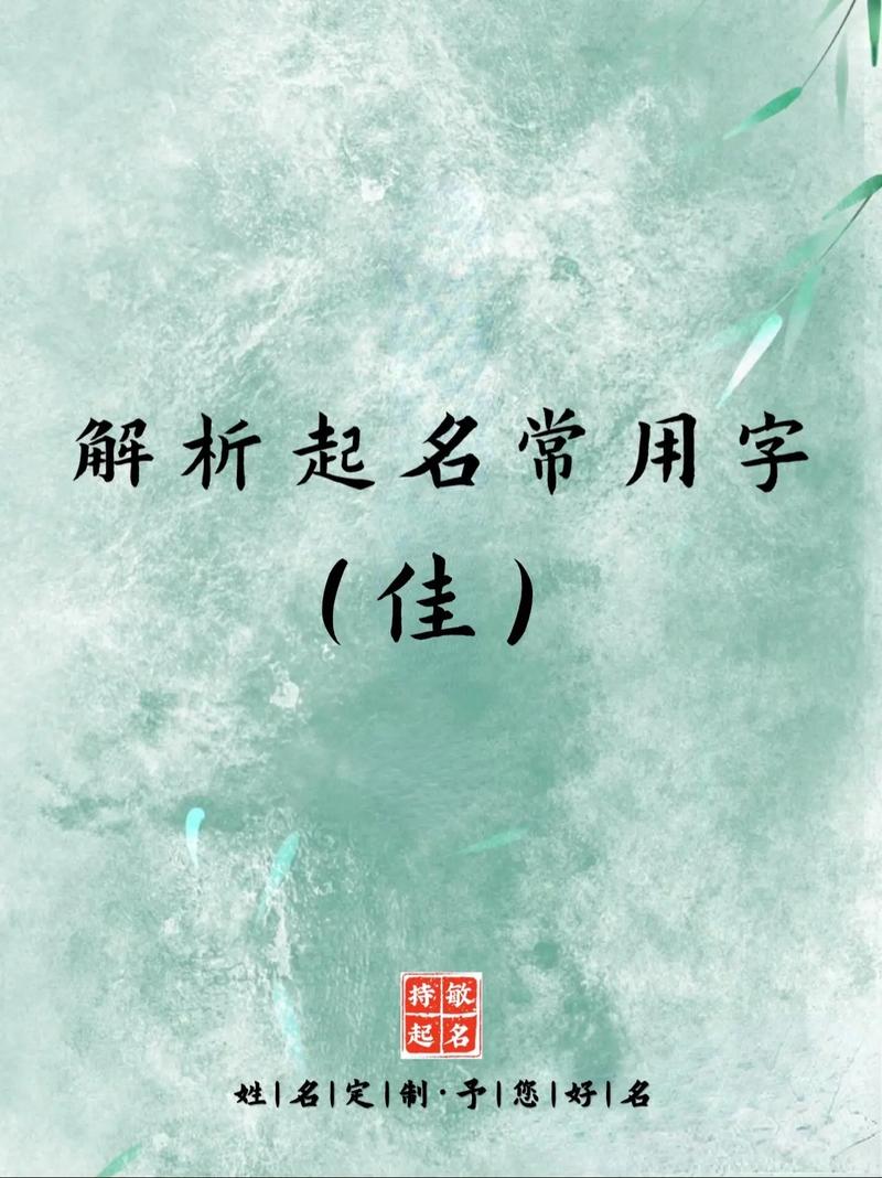 佳字公司起名字_佳字公司起名字大全免费取名