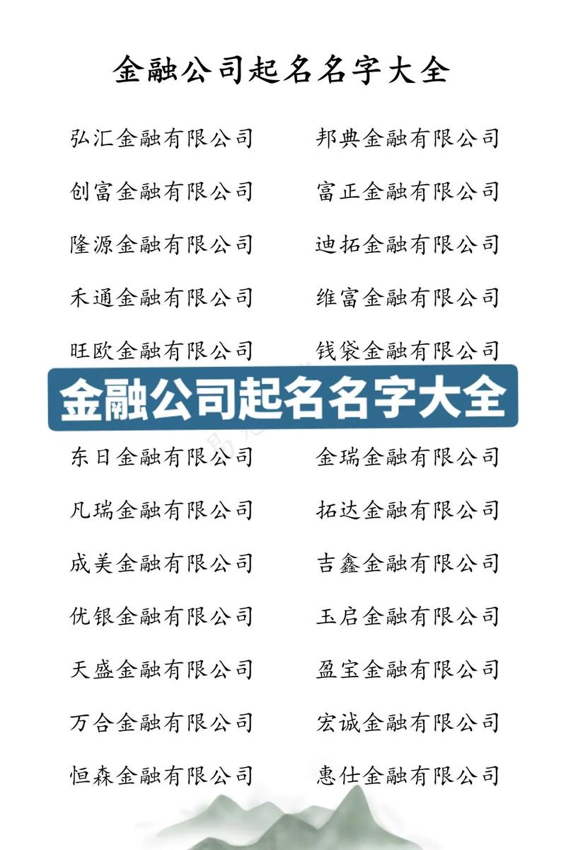 金融公司怎么起名字_金融公司怎么起名字好听