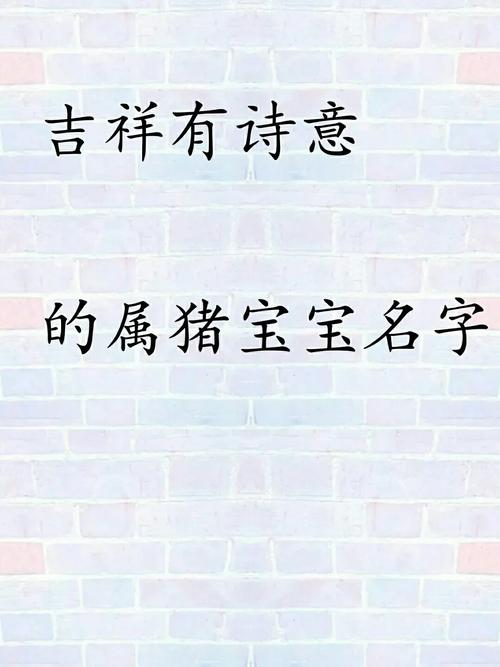 7月份出生的猪宝宝起名字_七月出生的猪宝宝