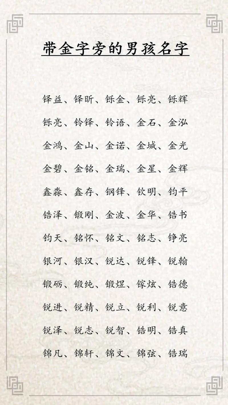 狗年男孩起名字大全带金_狗年男孩起名字大全带金字