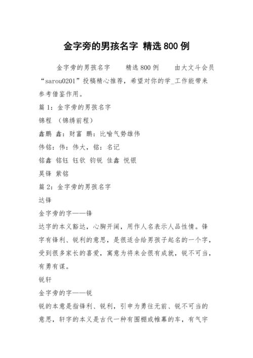 狗年男孩起名字大全带金_狗年男孩起名字大全带金字