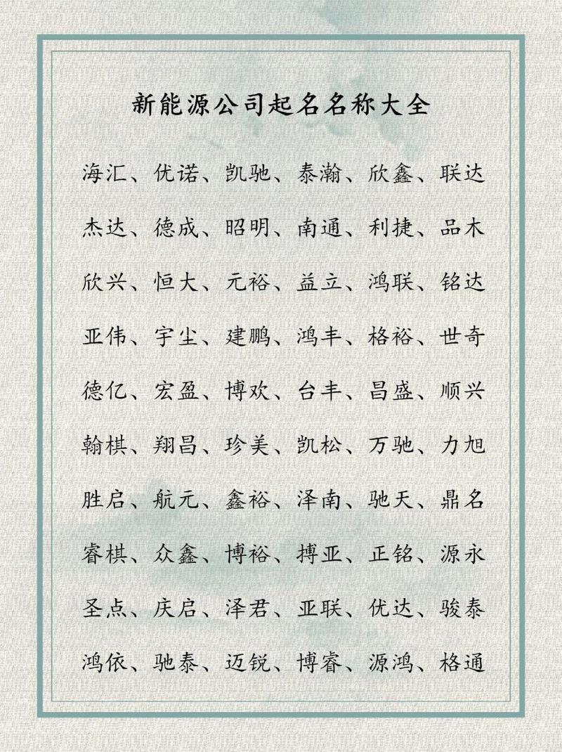 宜昌新能源公司起名字大全_宜昌新能源公司起名字大全图片
