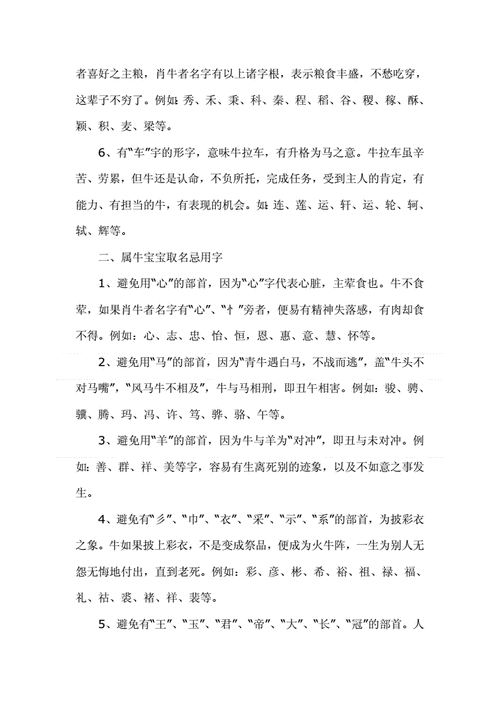 给属牛孩子起名字大全_给属牛孩子起名字大全男孩