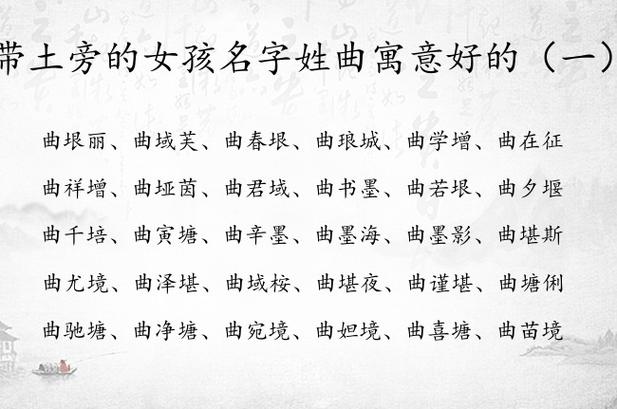 女宝宝起名字大全曲姓_曲姓女宝宝好听的名字
