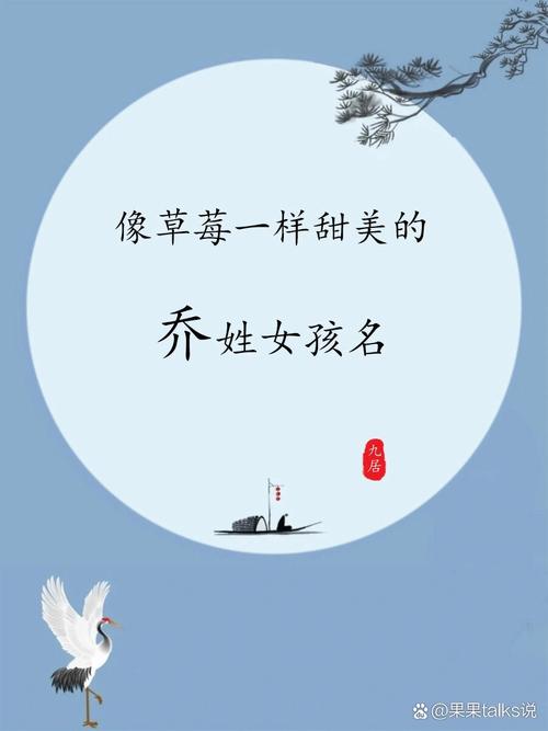 给一岁宝宝起名字带乔字_给一岁宝宝起名字带乔字好吗