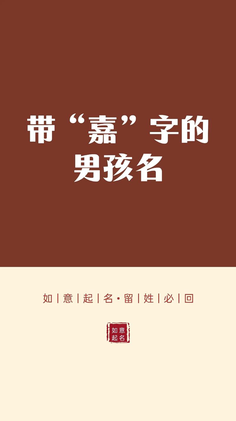 给宝宝起名字带嘉字好不好_给宝宝起名字带嘉字好不好呢