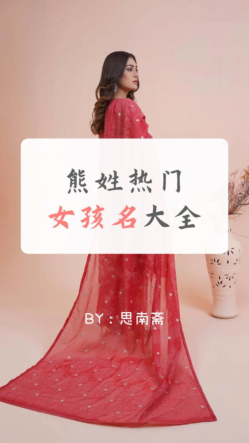 熊家长给娃起名字大全_熊家长给娃起名字大全四个字