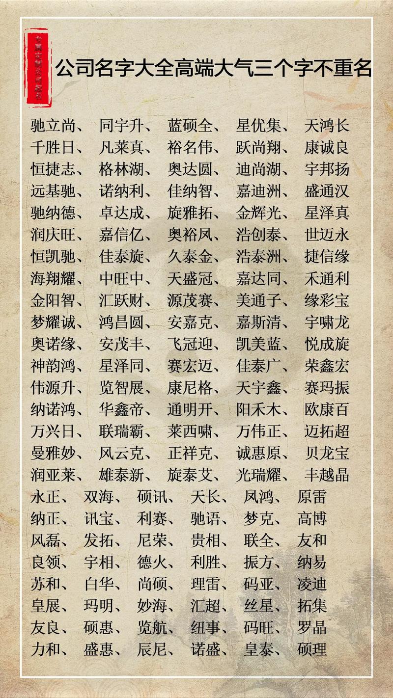 永字公司起名字_永字公司起名字大全免费