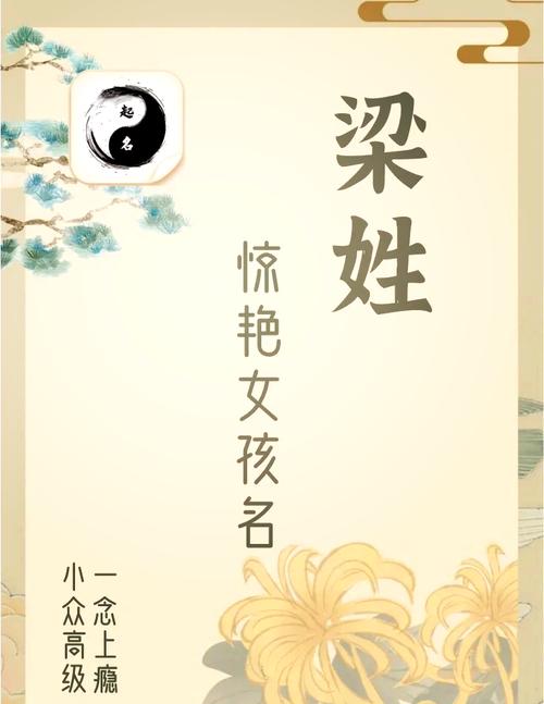 梁姓2个字女宝宝起名字_梁姓2个字女宝宝起名字大全