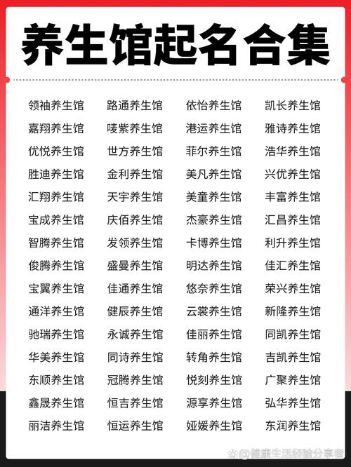 健康养生公司起名字_健康养生公司起名字大全