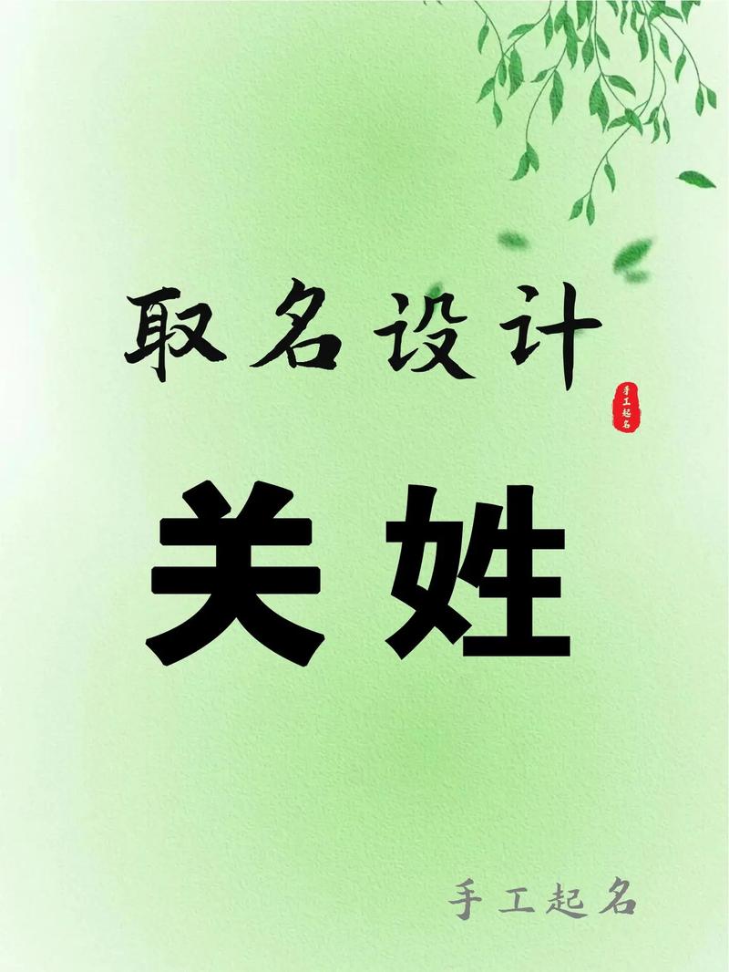 关字公司起名字_关字公司起名字大全
