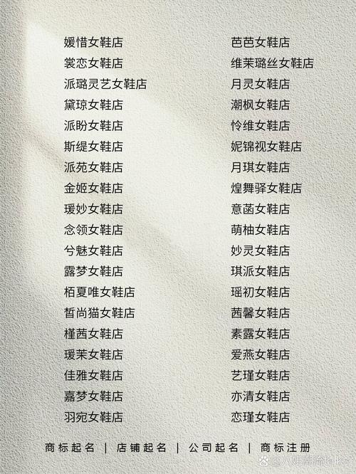 适合鞋类公司起名字_适合鞋类公司起名字大全