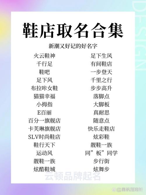 适合鞋类公司起名字_适合鞋类公司起名字大全