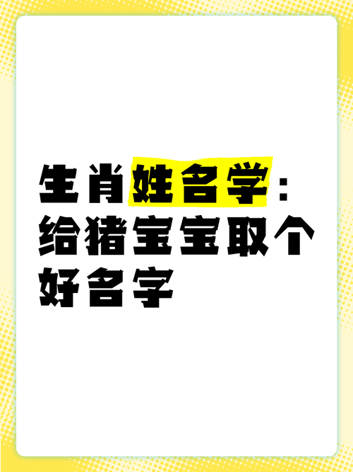 猪年6月出生的宝宝起名字_猪年6月出生的宝宝起名字大全