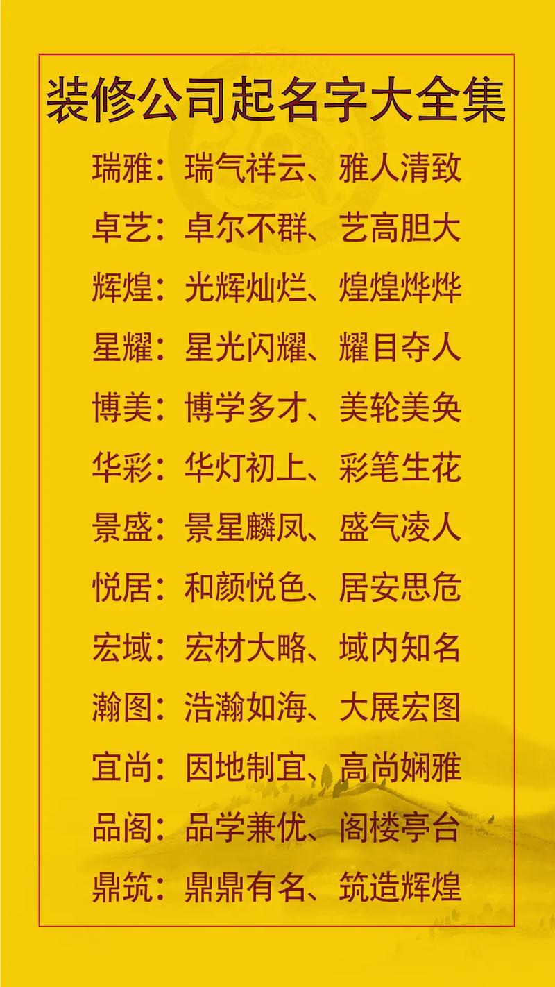 西藏装修公司起名字_西藏装修公司起名字大全