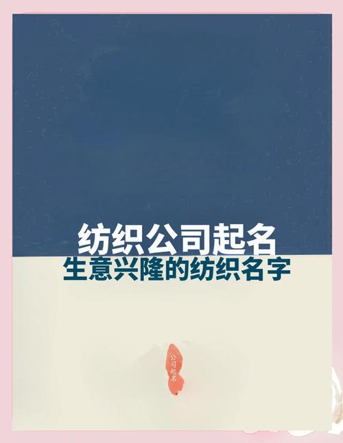 纺织公司起名字_纺织公司起名字大全免费