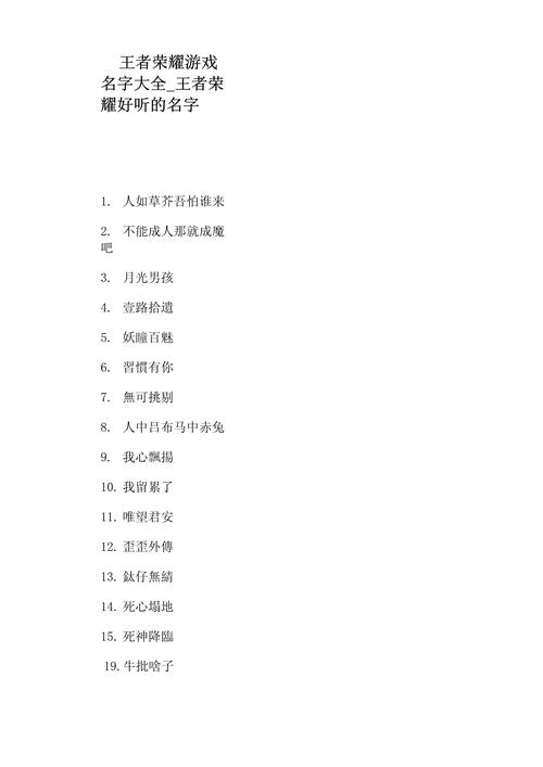 王者荣耀菜鸡起名字大全_王者荣耀菜鸡起名字大全男