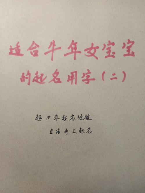 牛年七月份女宝宝起名字_牛年七月女宝宝取名