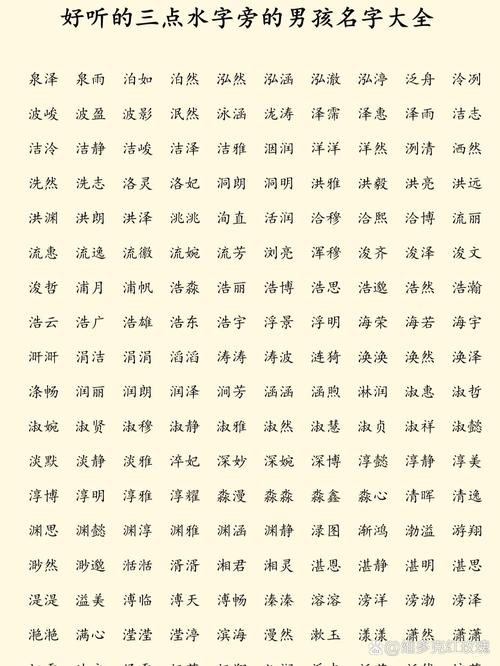 男宝宝起名字带三点水的_男宝宝起名字带三点水的名字