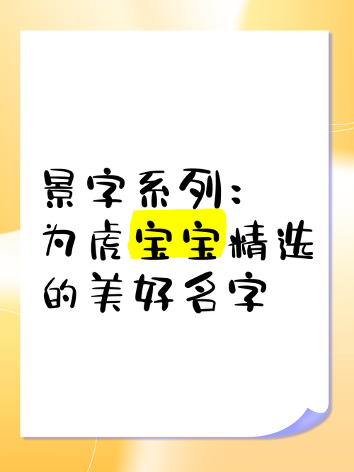 虎年小宝宝姓景起名字五行_虎年小宝宝姓景起名字五行属什么