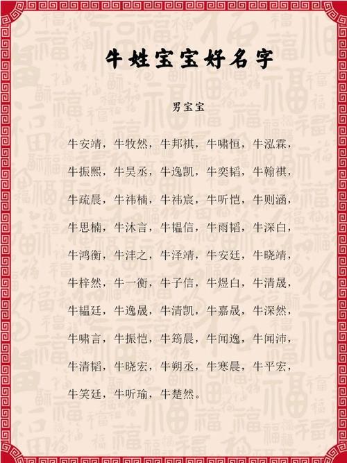 十月份属牛宝宝起名字好吗_十月的牛宝宝取名
