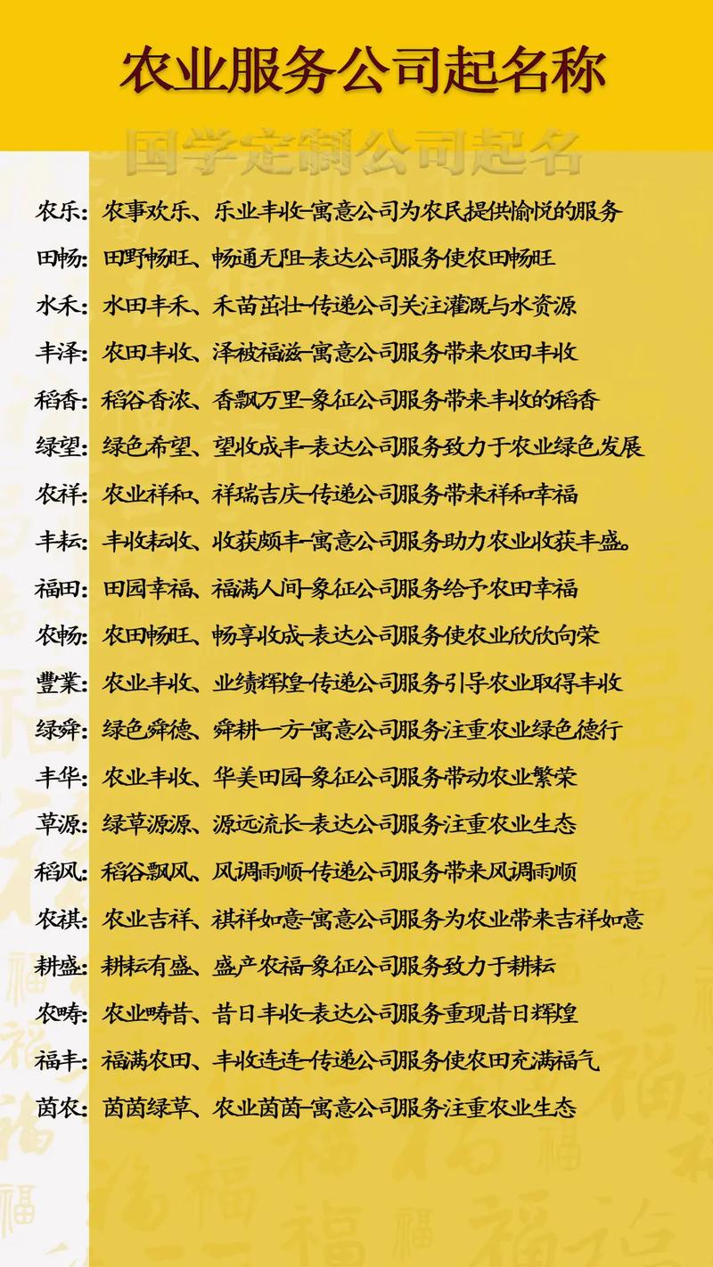 最霸气农业公司起名字_最霸气农业公司起名字大全