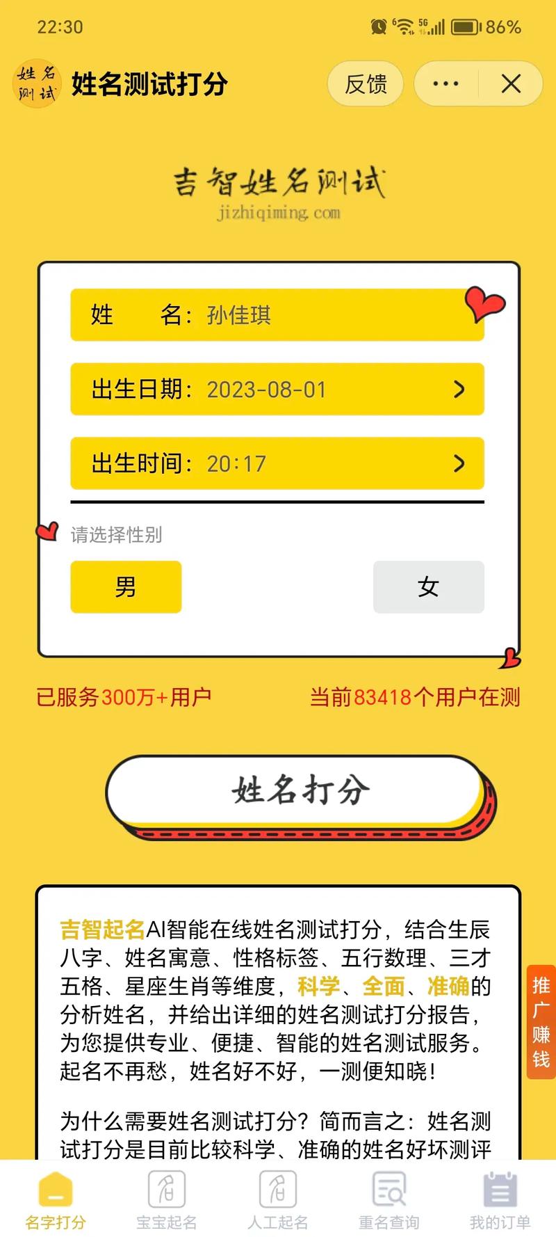 宝宝起名 起名字测试打分_宝宝起名测名打分测试