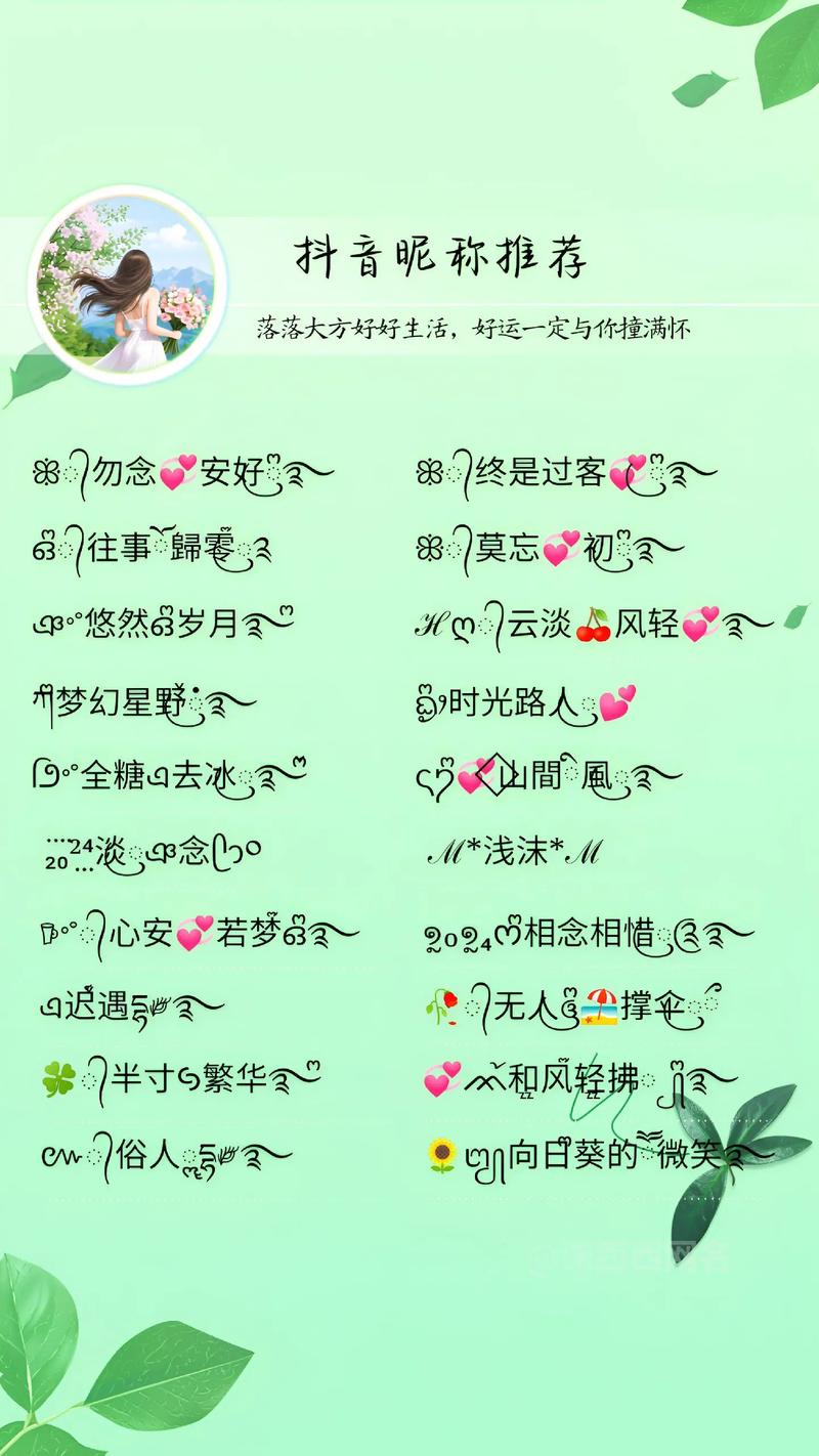 抖音日常类账号起名字大全_抖音日常类账号起名字大全最新
