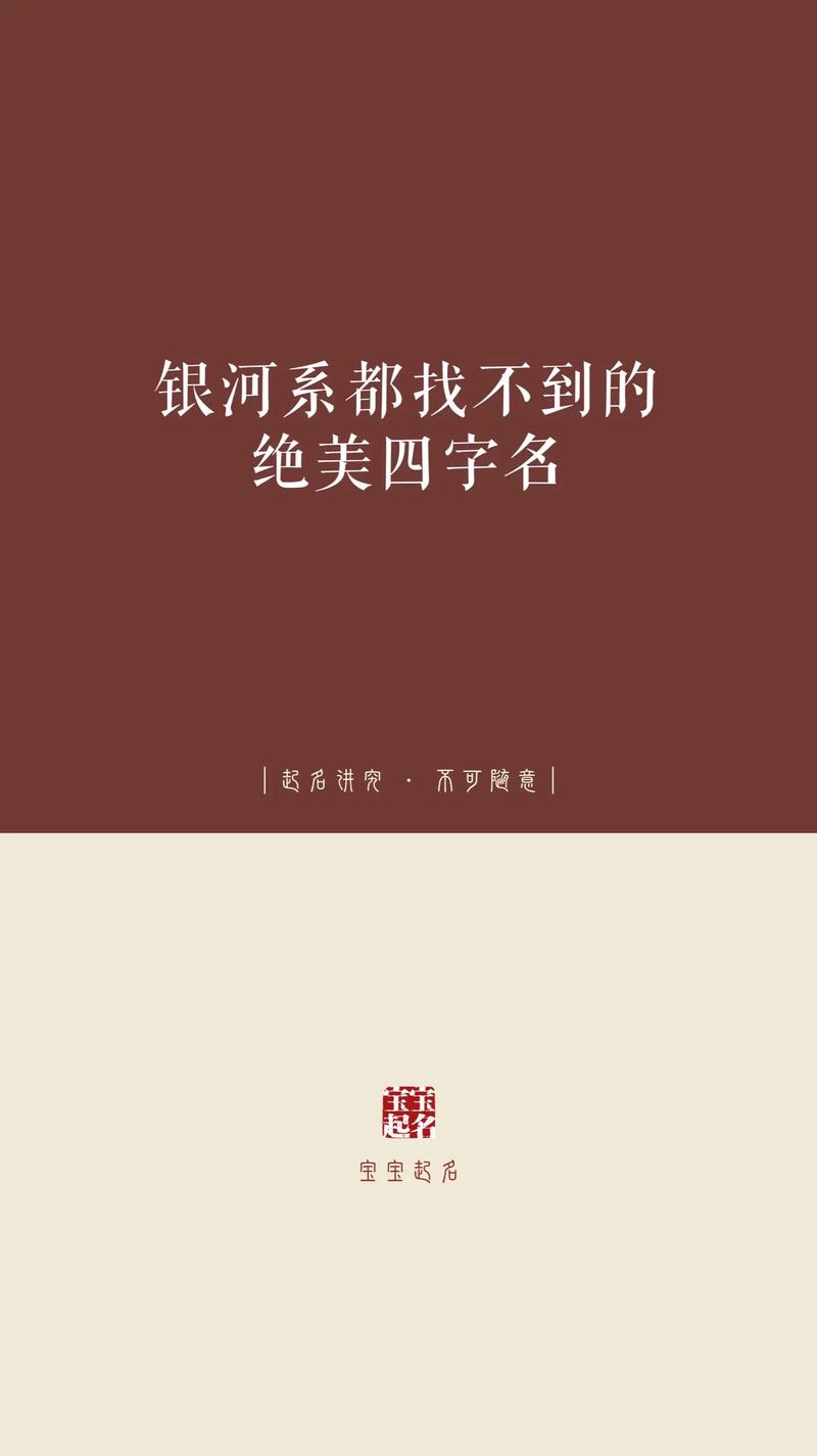 宝宝起名银河在线起名字_宝宝起名银河在线起名字怎么起