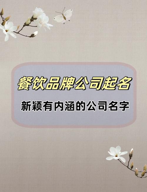 餐饮注册公司起名字软件_餐饮注册公司起名字软件有哪些